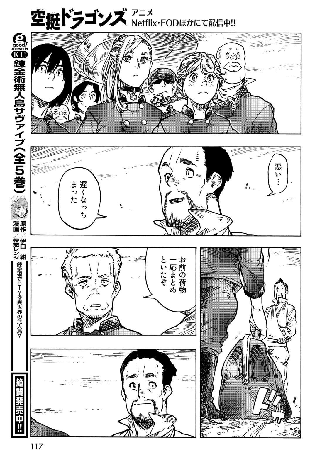 KUUTEI DRAGONS Chapter 83 - Page 25