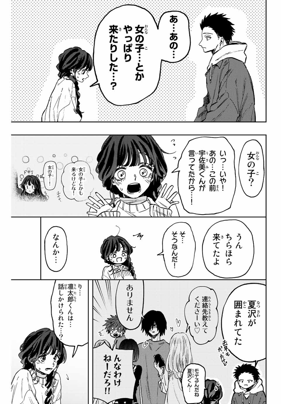 Read KAORU HANA WA RIN TO SAKU Chapter 73 [High Quality / Full] - Page 11 - nicomanga.net