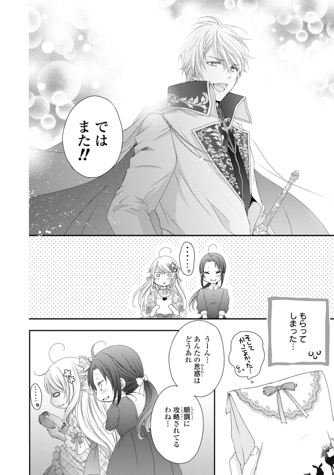 Read OUJI-SAMA NI DEKIAI SARETE KOMATTEMASU ~TENSEI HEROINE, OTOME GAME FUNTOUKI~ Chapter 8.2 [High Quality / Full] - Page 11 - nicomanga.net