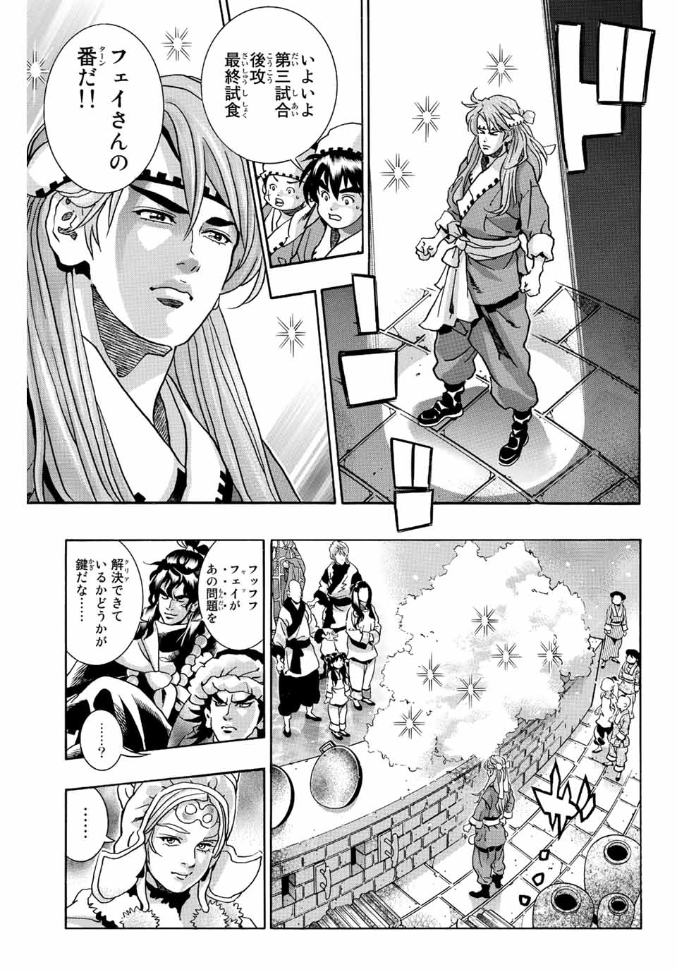 Read CHUUKA ICHIBAN! KIWAMI - RAW Chapter 133 [High Quality / Full] - Page 11 - nicomanga.com