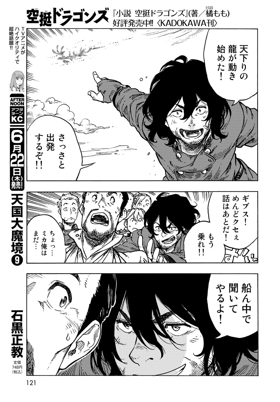 KUUTEI DRAGONS Chapter 83 - Page 29