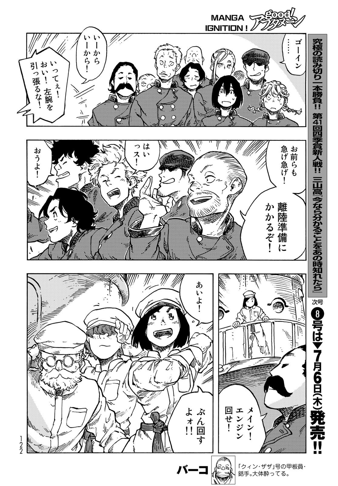 KUUTEI DRAGONS Chapter 83 - Page 30