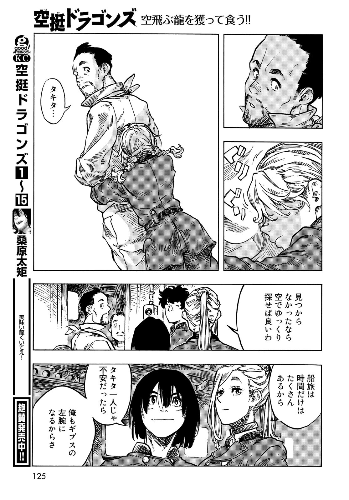 KUUTEI DRAGONS Chapter 83 - Page 33