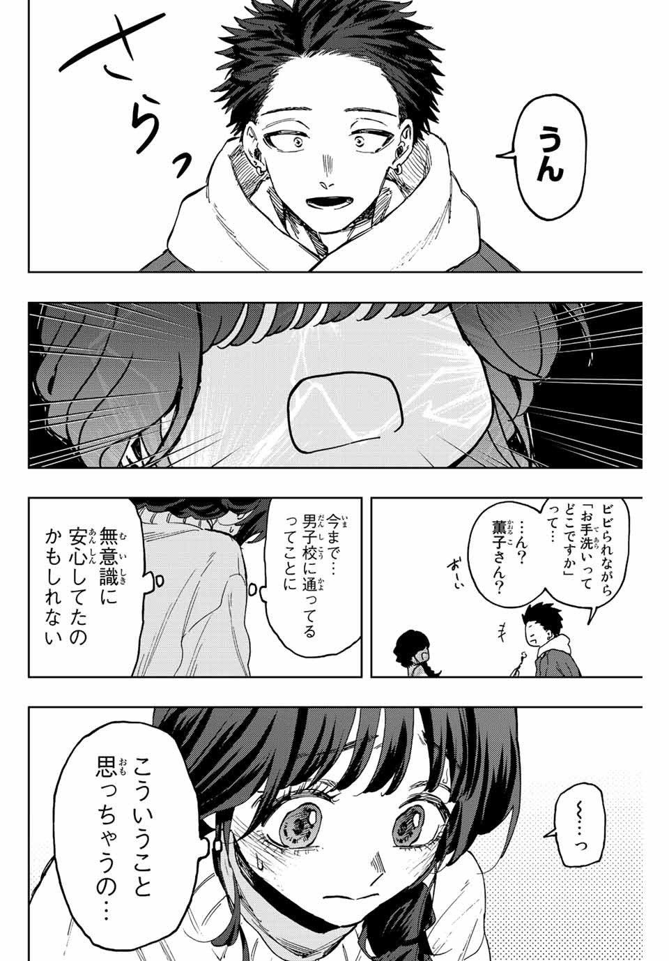 Read KAORU HANA WA RIN TO SAKU Chapter 73 [High Quality / Full] - Page 12 - nicomanga.net