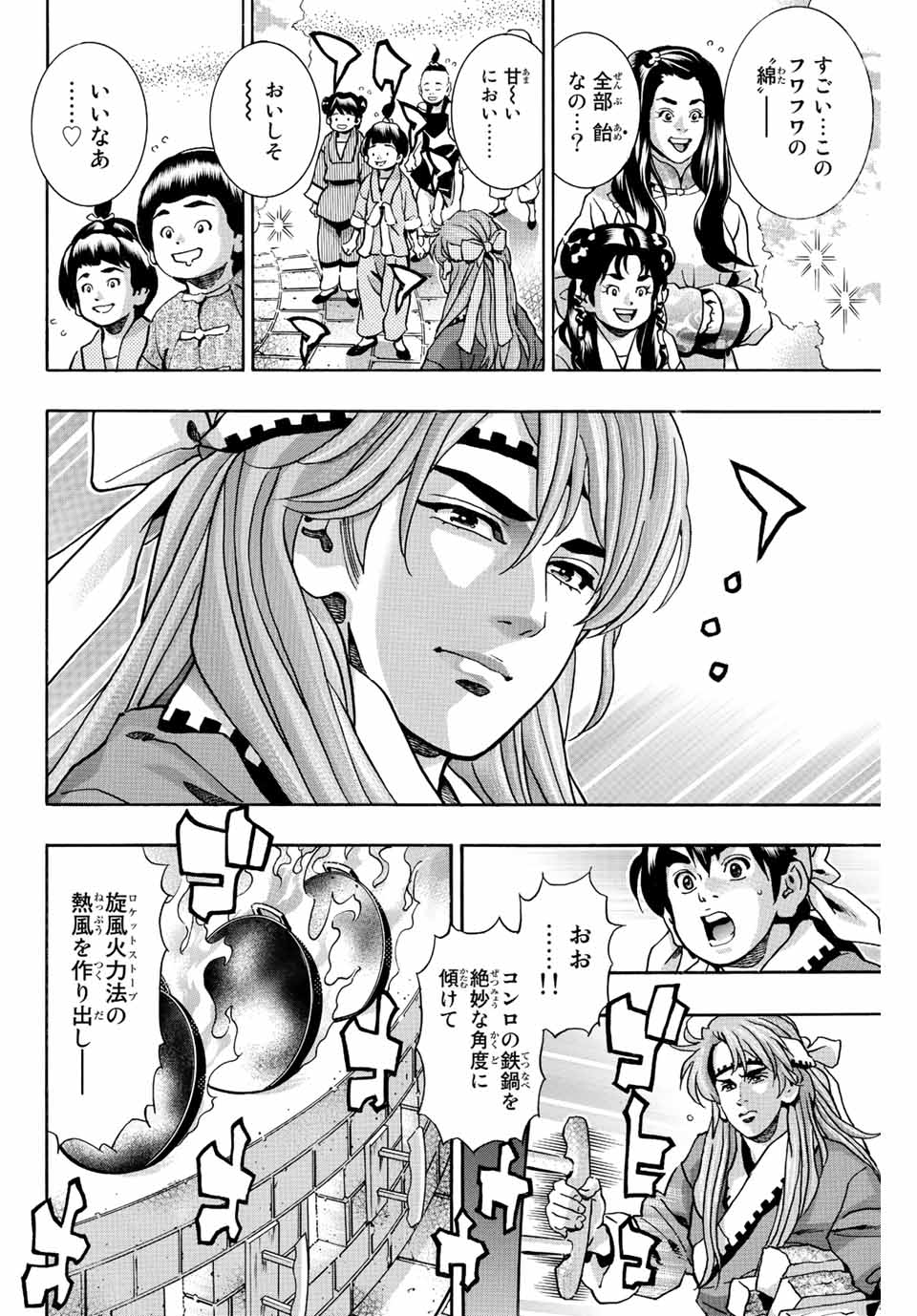 Read CHUUKA ICHIBAN! KIWAMI - RAW Chapter 133 [High Quality / Full] - Page 12 - nicomanga.com