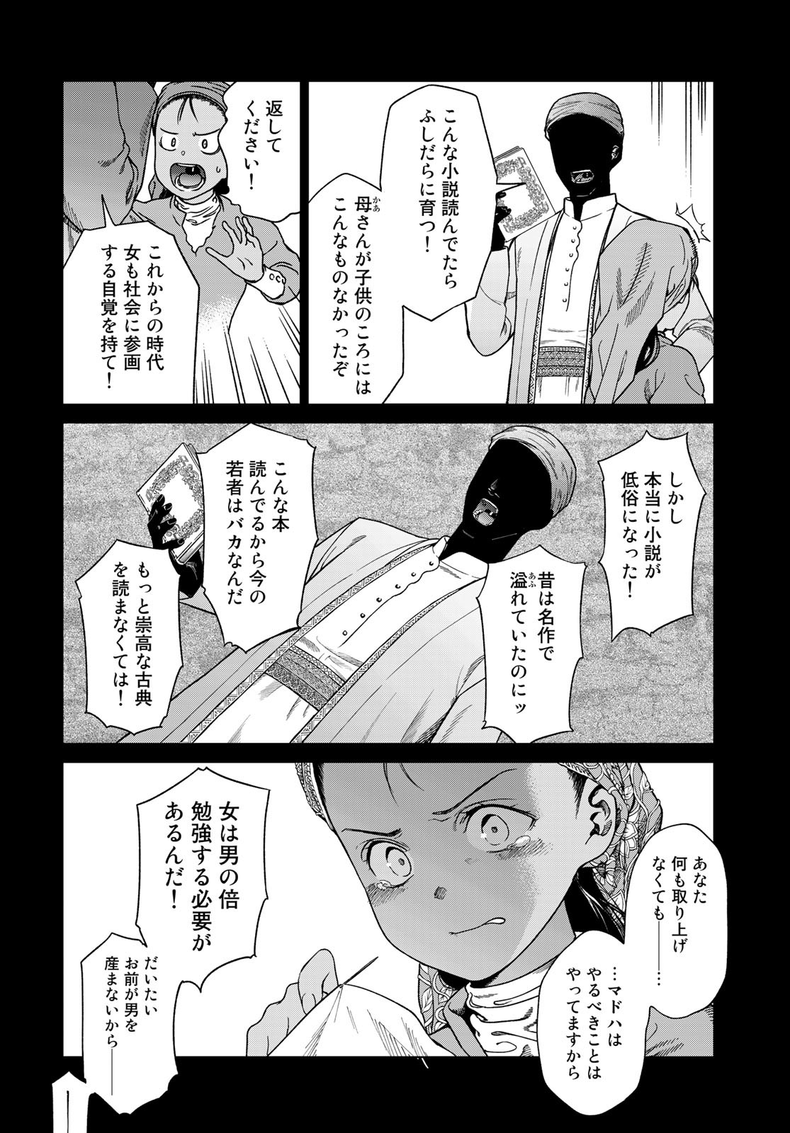 TOSHOKAN NO DAIMAJUTSUSHI Chapter 43.1 - Page 2