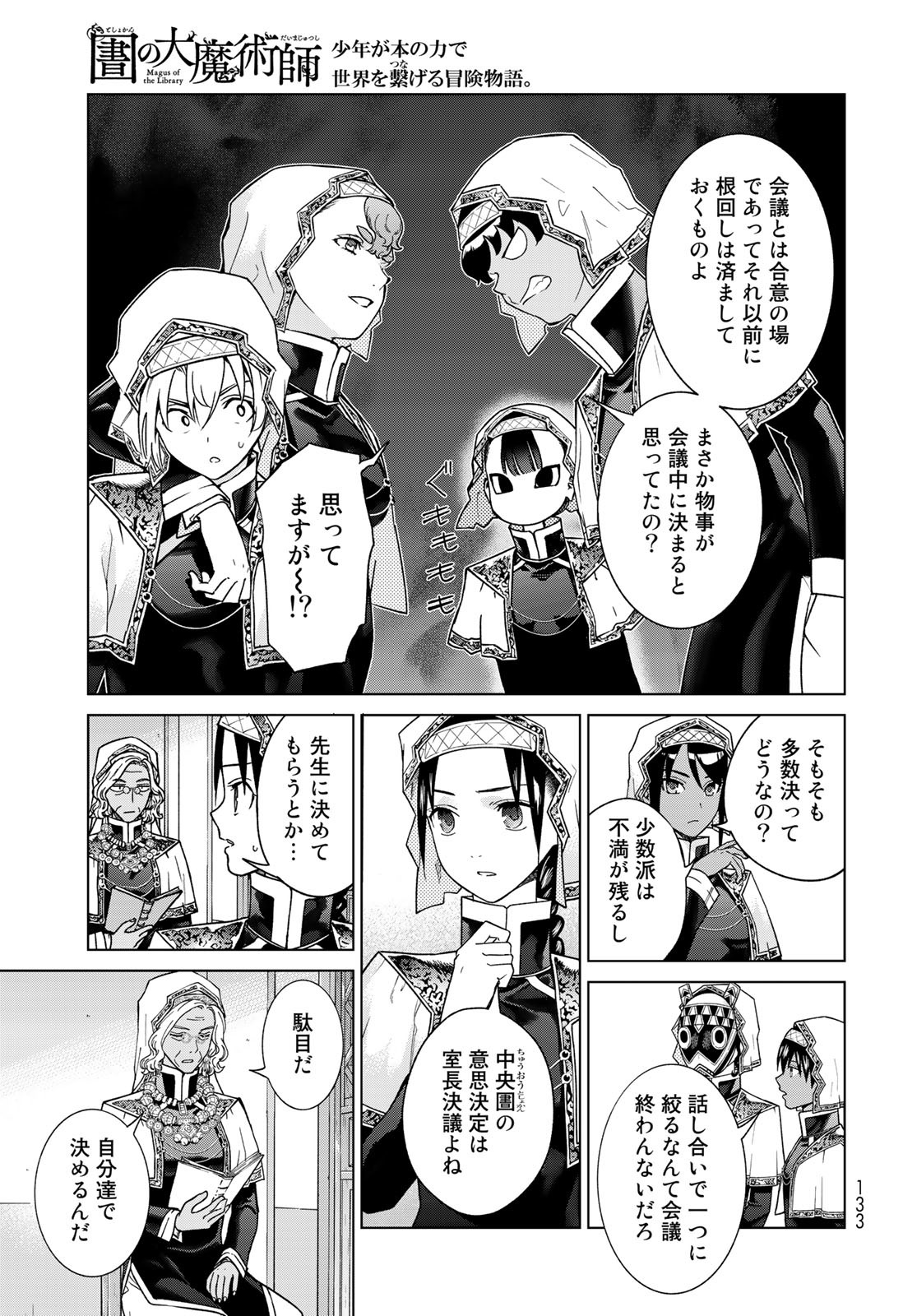 TOSHOKAN NO DAIMAJUTSUSHI Chapter 43.1 - Page 5