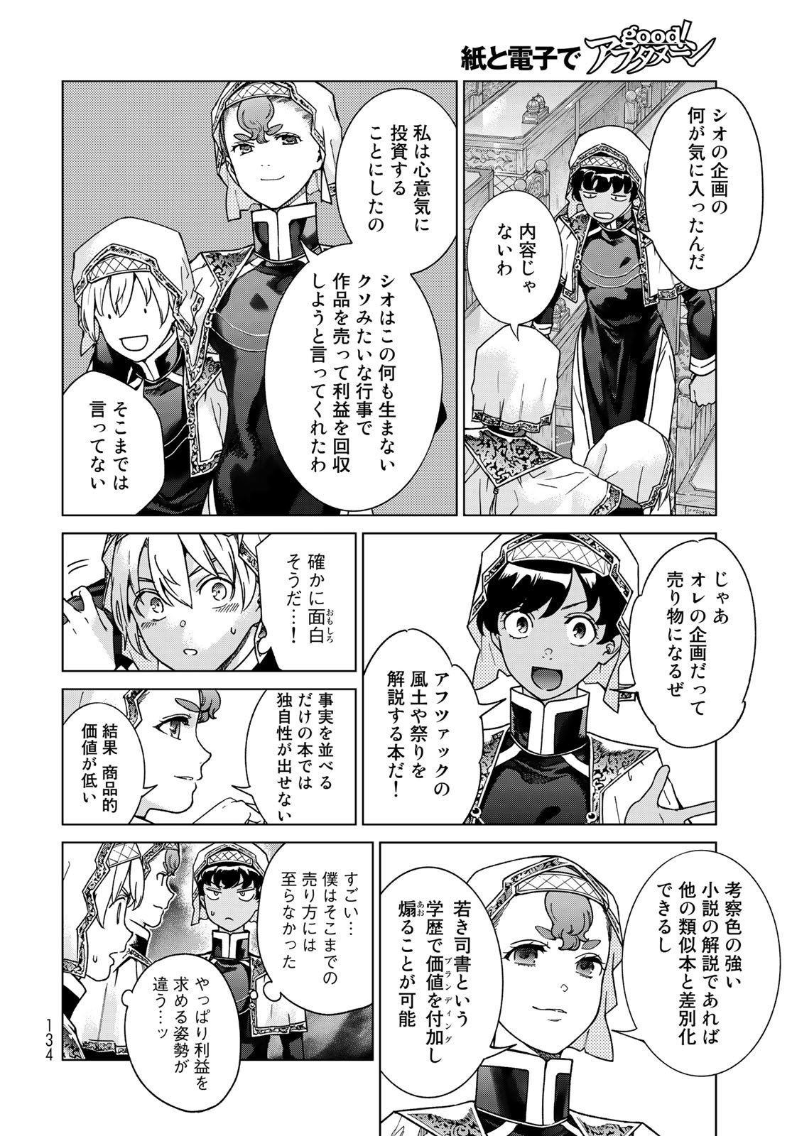 TOSHOKAN NO DAIMAJUTSUSHI Chapter 43.1 - Page 6