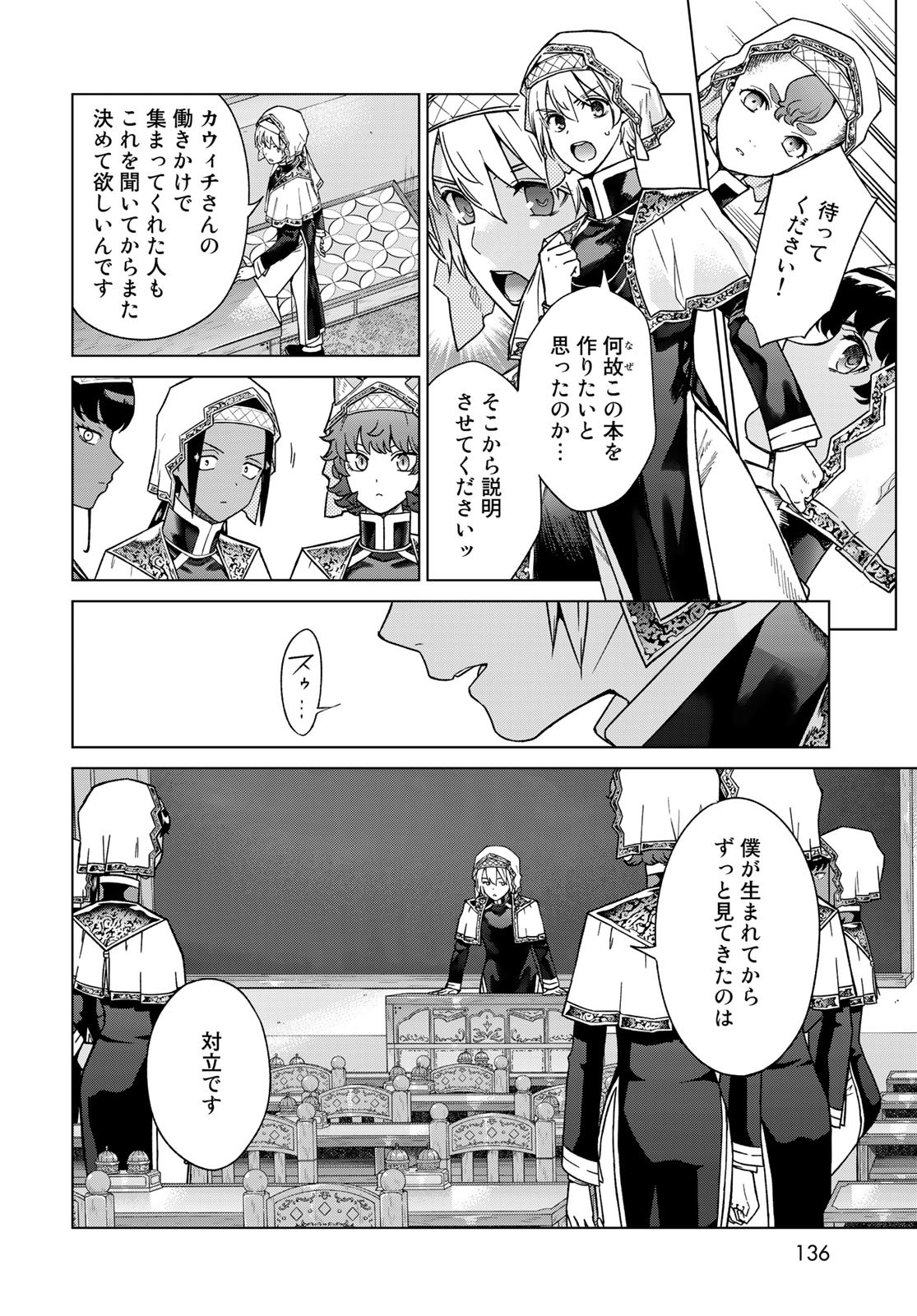 TOSHOKAN NO DAIMAJUTSUSHI Chapter 43.1 - Page 8