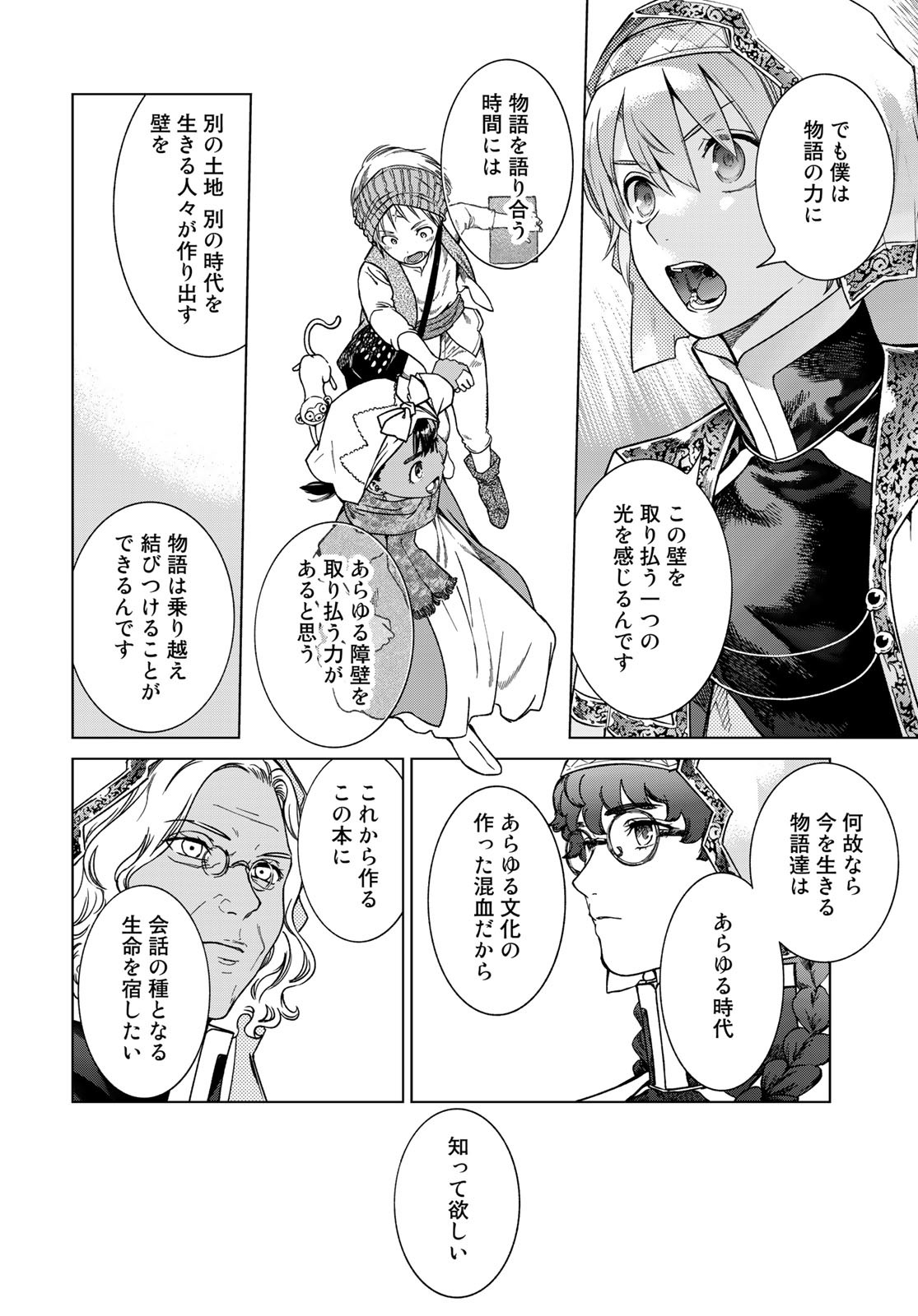 TOSHOKAN NO DAIMAJUTSUSHI Chapter 43.1 - Page 10