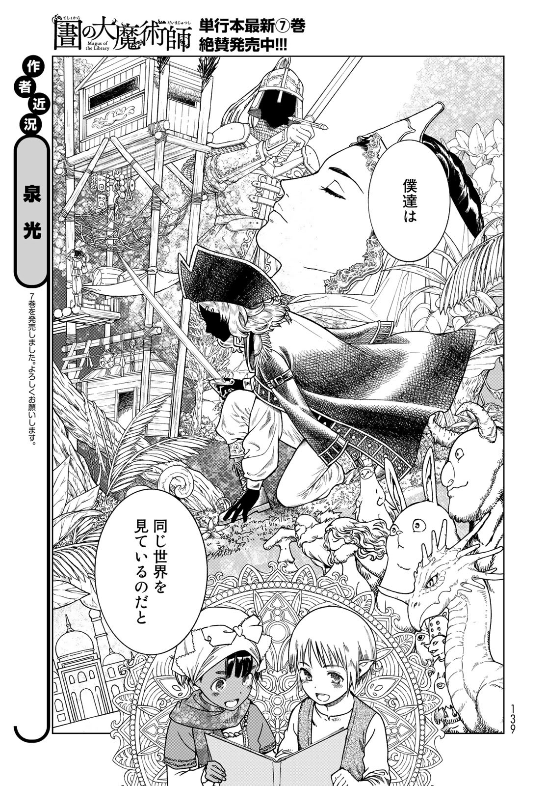 TOSHOKAN NO DAIMAJUTSUSHI Chapter 43.1 - Page 11