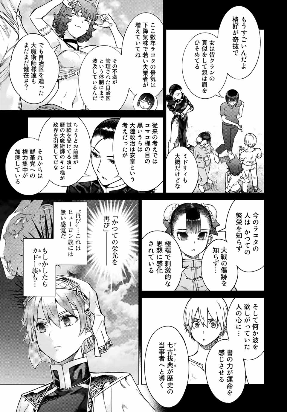 MAGUS OF THE LIBRARY - RAW Chap 39.3 - Pic 13