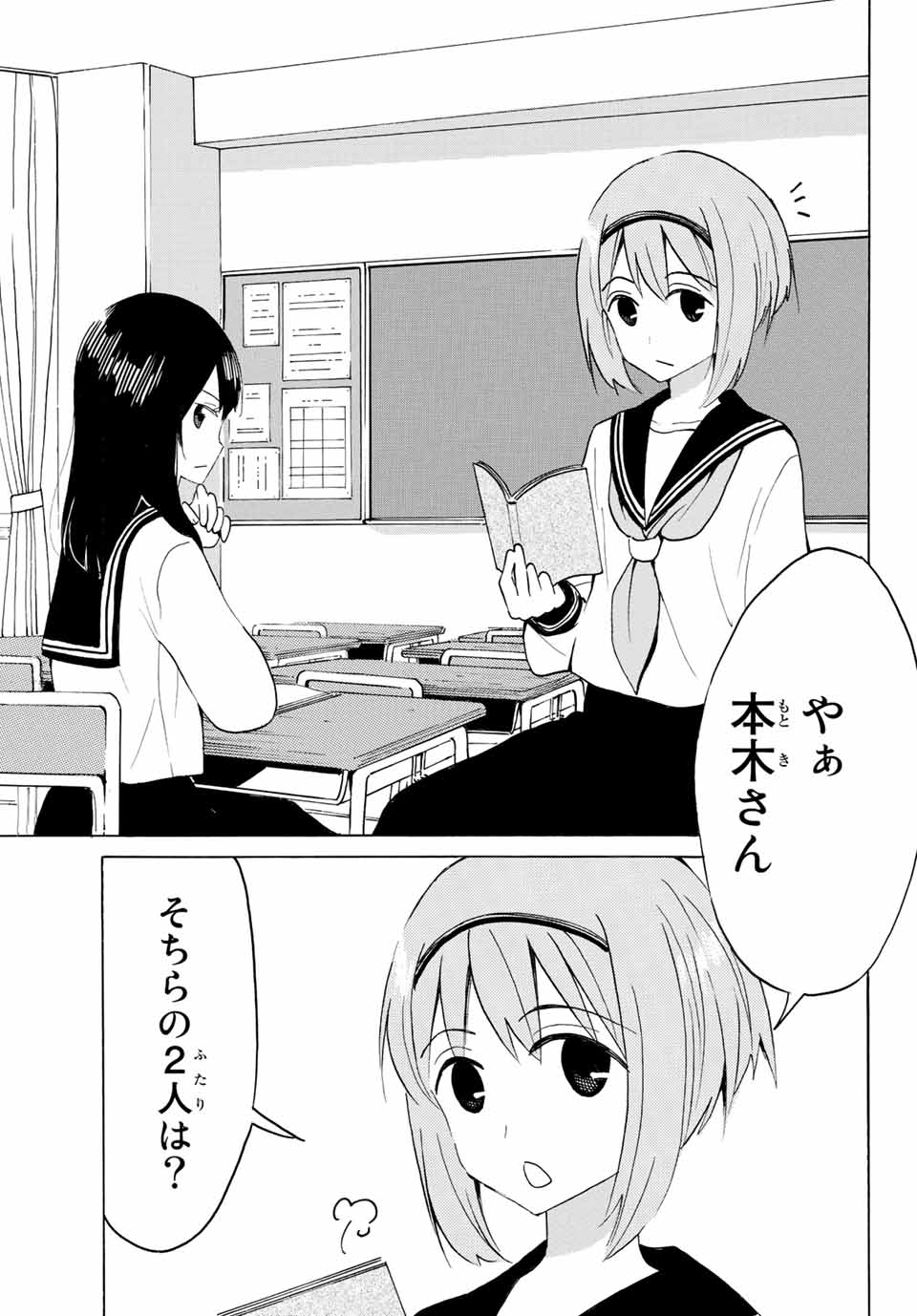 Read YAOTOME X 2 Chapter 12 [High Quality / Full] - Page 13 - nicomanga.com