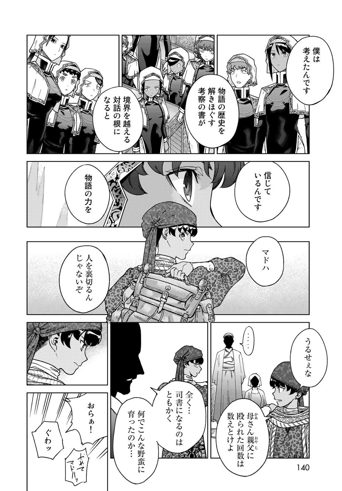 TOSHOKAN NO DAIMAJUTSUSHI Chapter 43.1 - Page 12