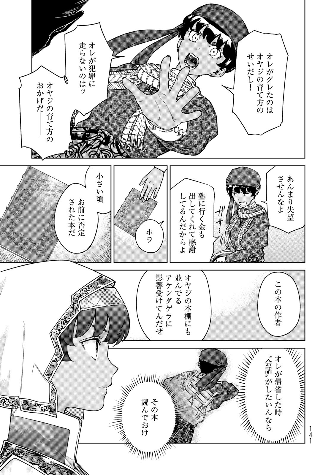 TOSHOKAN NO DAIMAJUTSUSHI Chapter 43.1 - Page 13