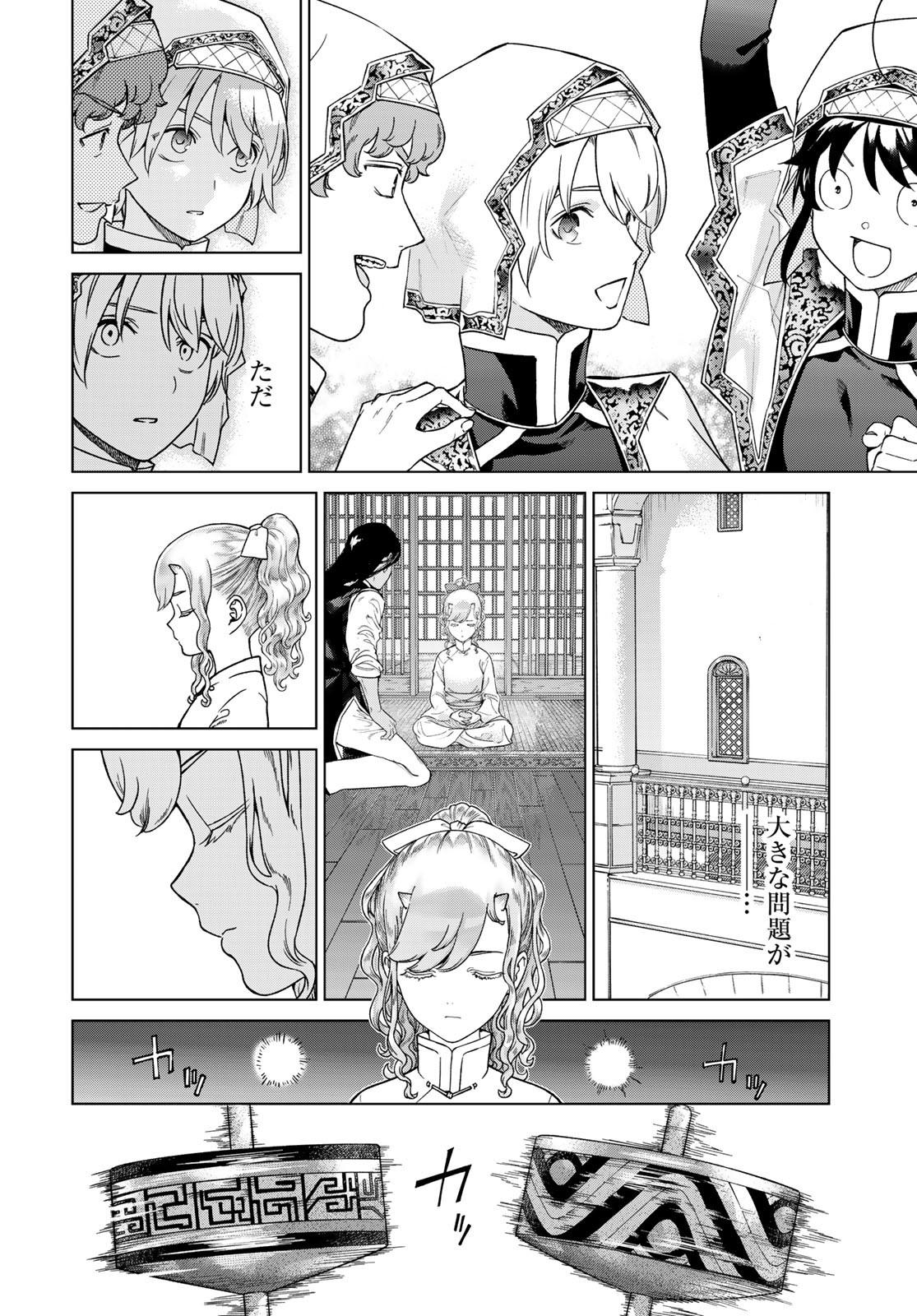 TOSHOKAN NO DAIMAJUTSUSHI Chapter 43.1 - Page 16