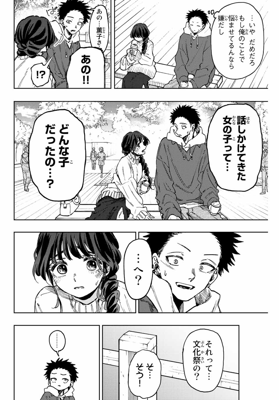 Read KAORU HANA WA RIN TO SAKU Chapter 73 [High Quality / Full] - Page 14 - nicomanga.net
