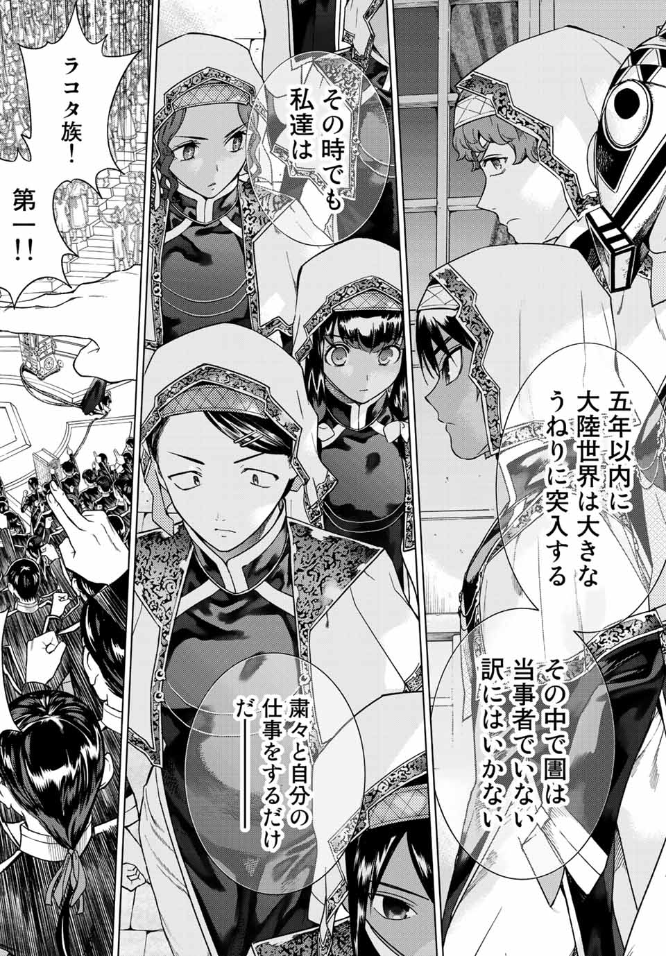 MAGUS OF THE LIBRARY - RAW Chap 39.3 - Pic 14