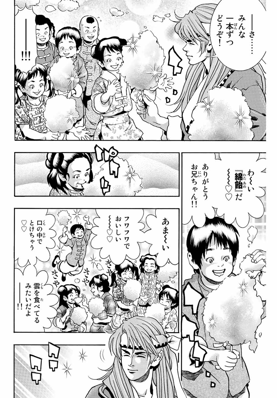 Read CHUUKA ICHIBAN! KIWAMI - RAW Chapter 133 [High Quality / Full] - Page 14 - nicomanga.com