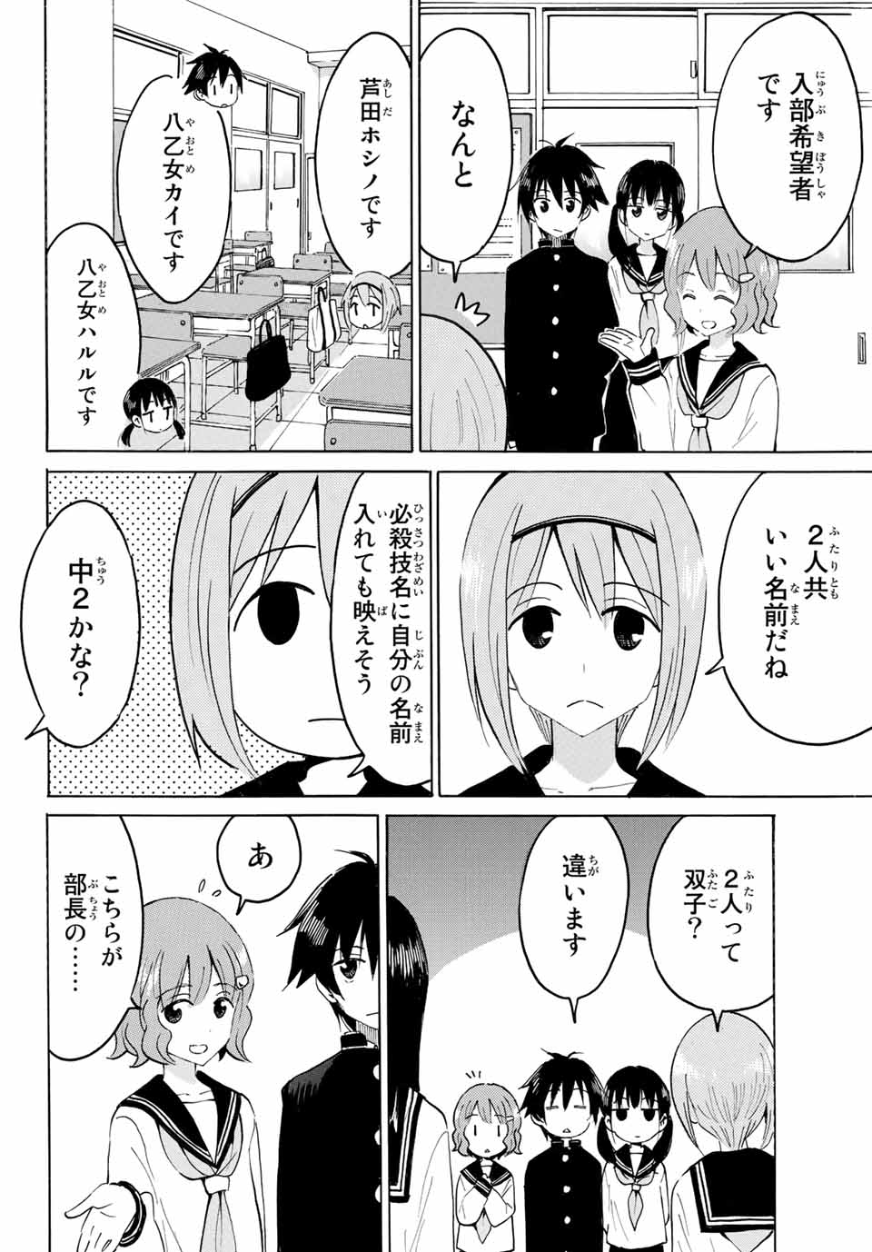 Read YAOTOME X 2 Chapter 12 [High Quality / Full] - Page 14 - nicomanga.com