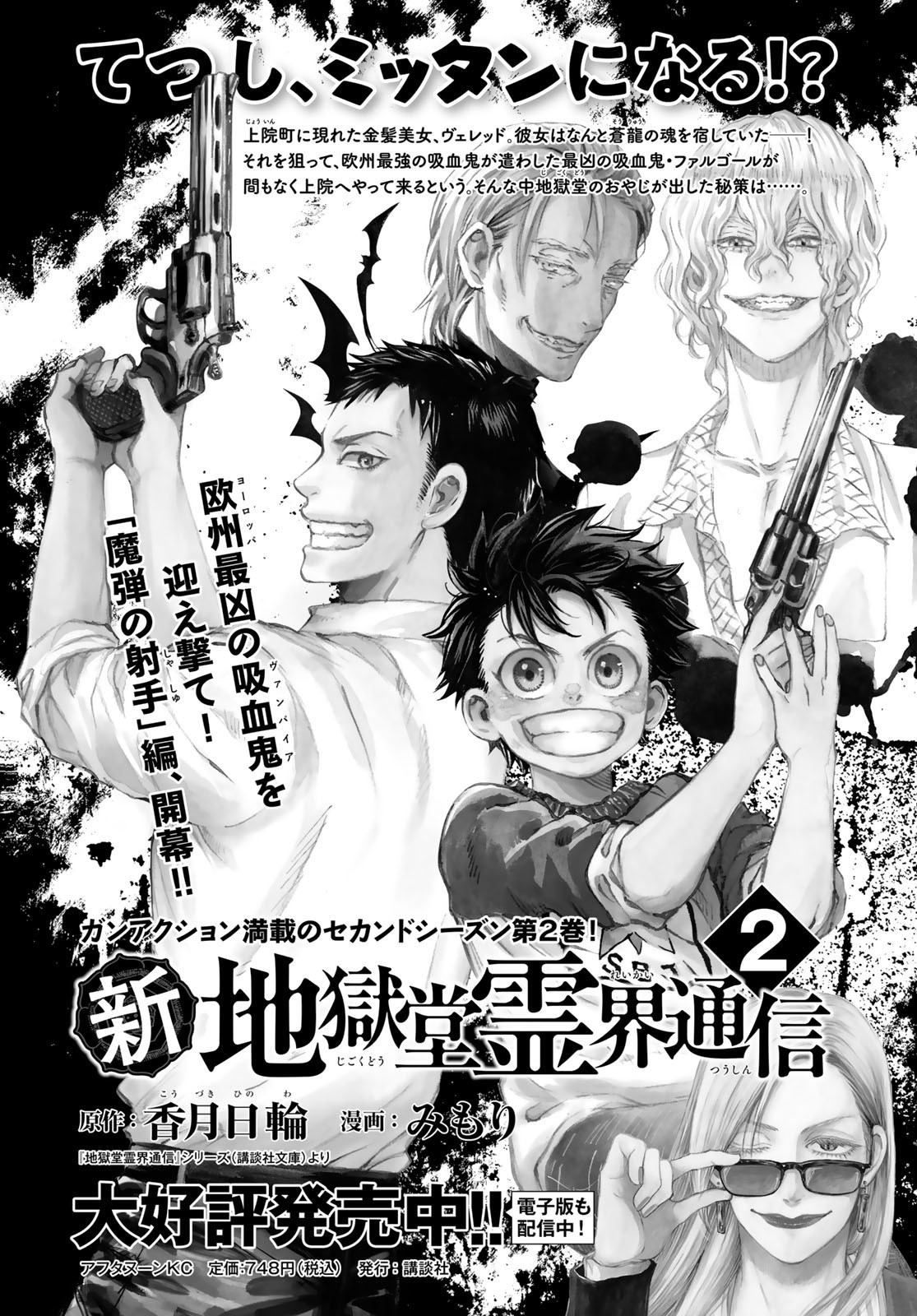 Jigokudou Reikai Tsuushin Chapter 17 page 1 - nihonkuni.com