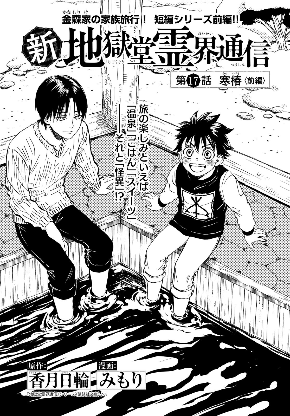 Jigokudou Reikai Tsuushin Chapter 17 page 2 - nihonkuni.com