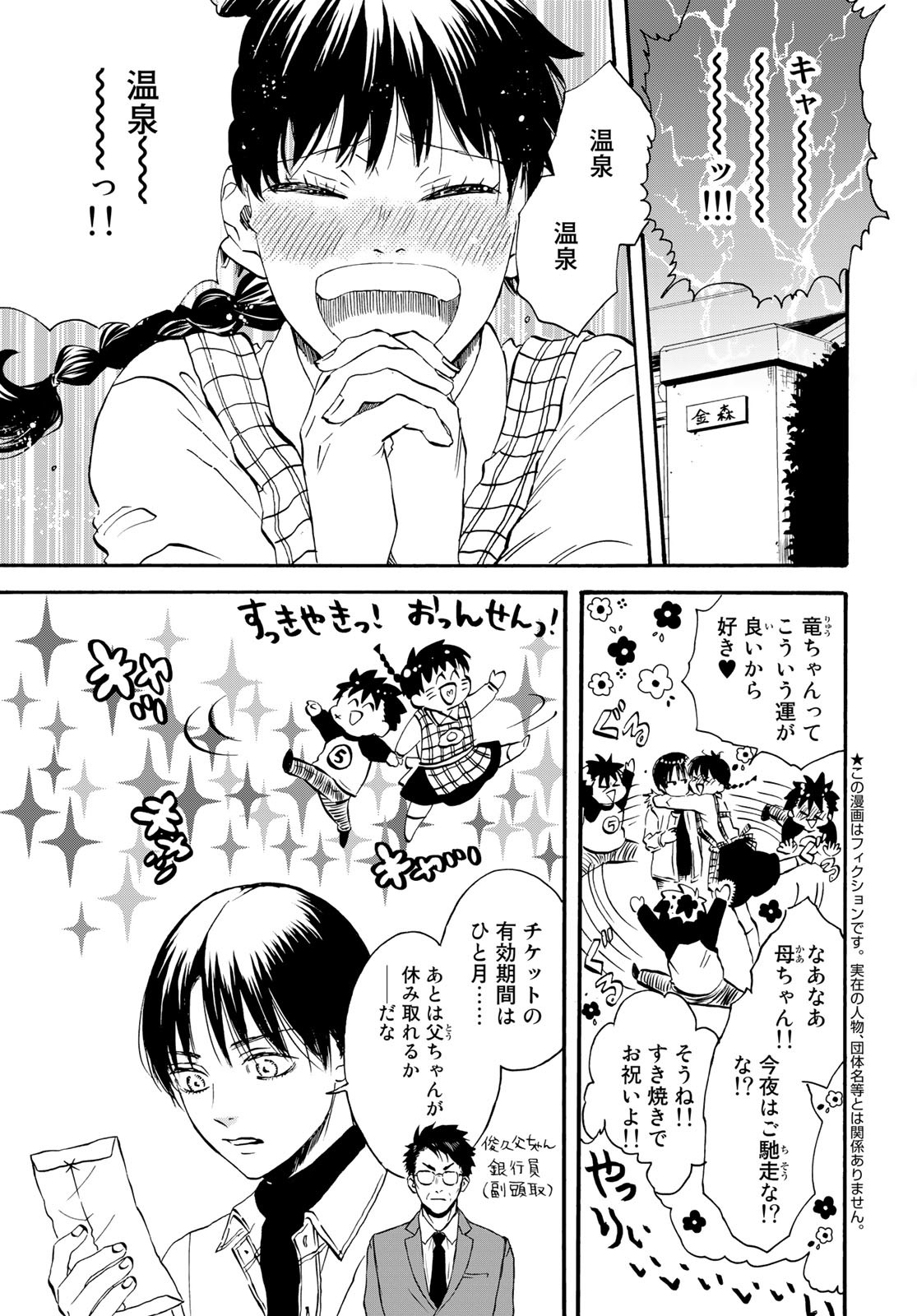 Jigokudou Reikai Tsuushin Chapter 17 page 4 - nihonkuni.com