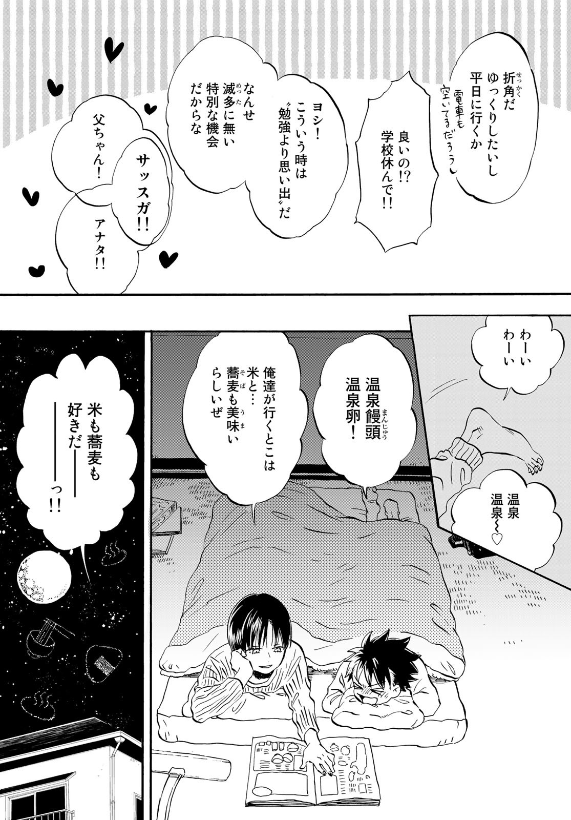 Jigokudou Reikai Tsuushin Chapter 17 page 6 - nihonkuni.com