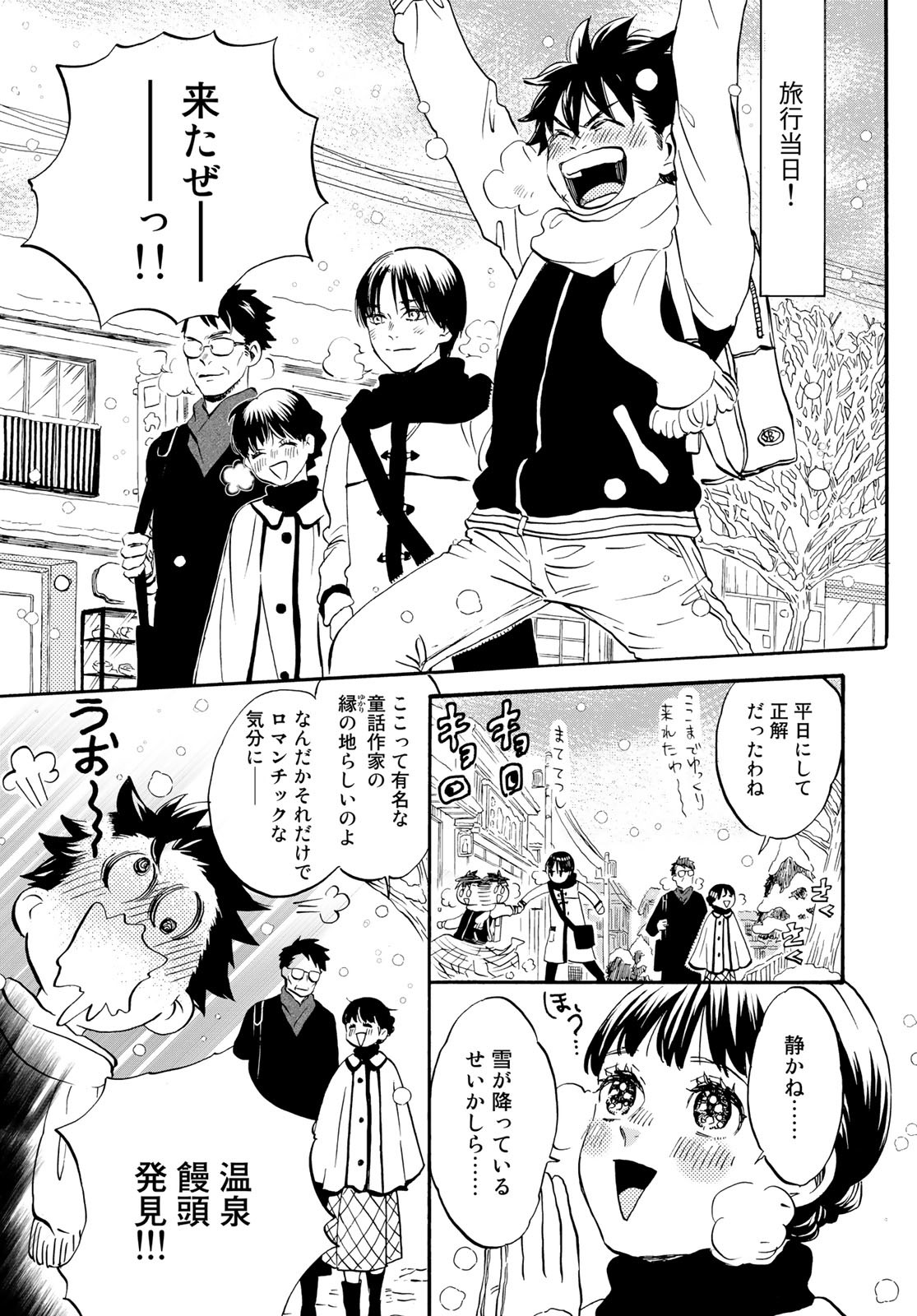 Jigokudou Reikai Tsuushin Chapter 17 page 8 - nihonkuni.com