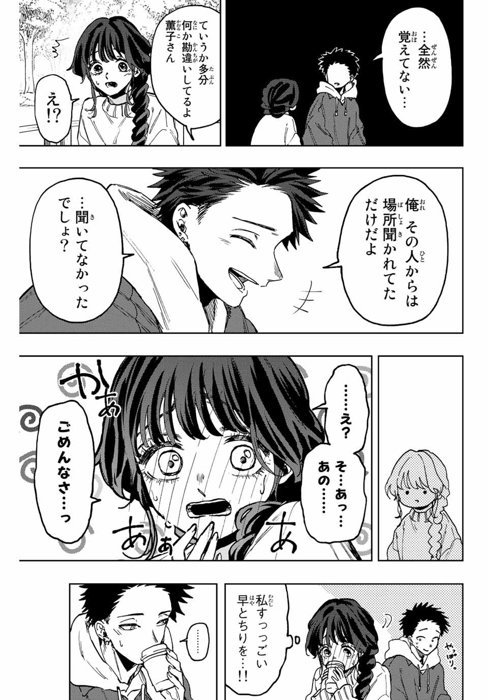 Read KAORU HANA WA RIN TO SAKU Chapter 73 [High Quality / Full] - Page 15 - nicomanga.net