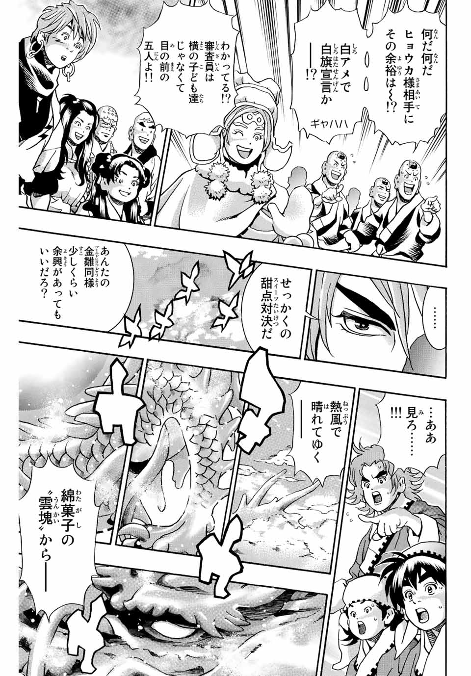 Read CHUUKA ICHIBAN! KIWAMI - RAW Chapter 133 [High Quality / Full] - Page 15 - nicomanga.com