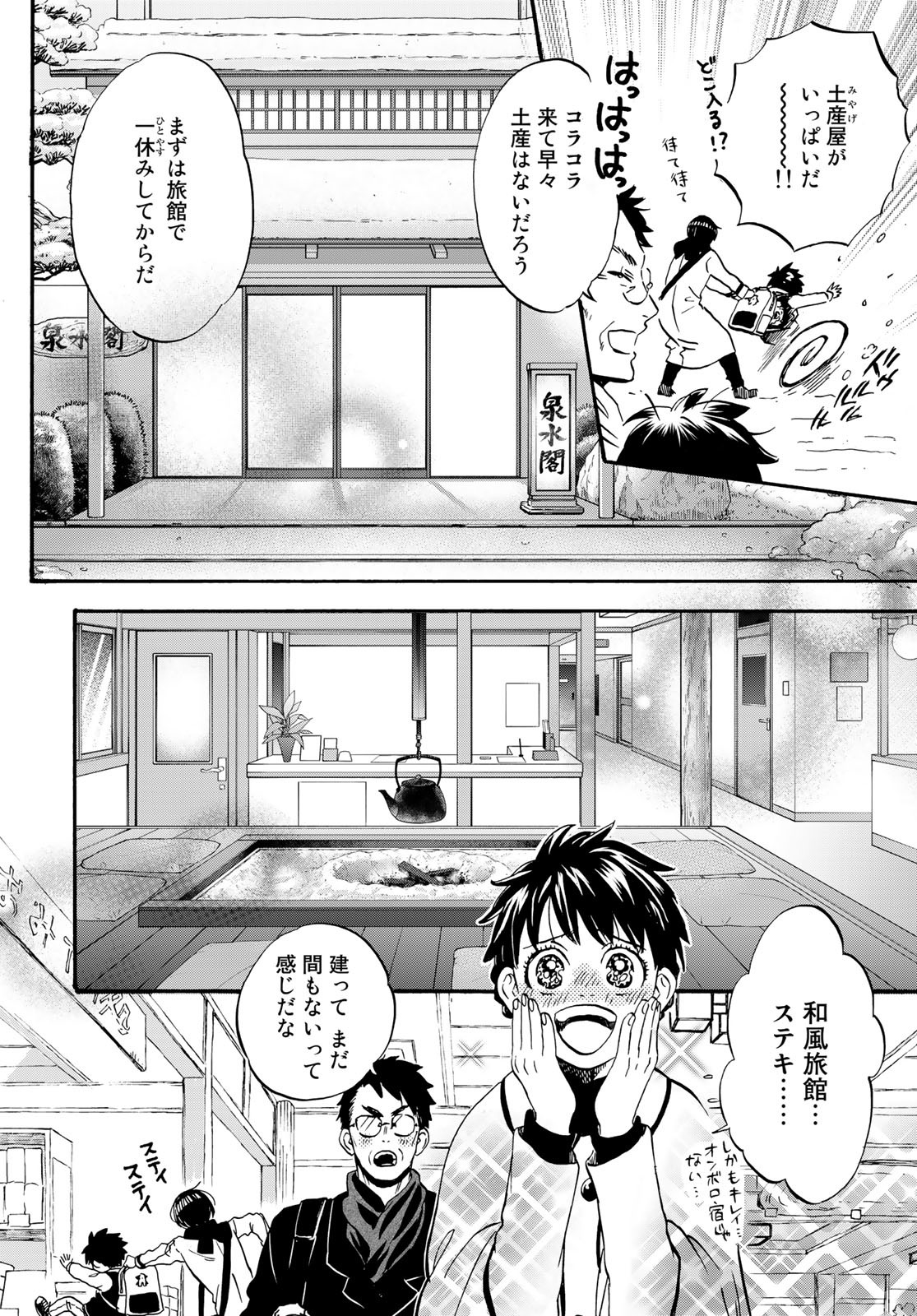 Jigokudou Reikai Tsuushin Chapter 17 page 9 - nihonkuni.com