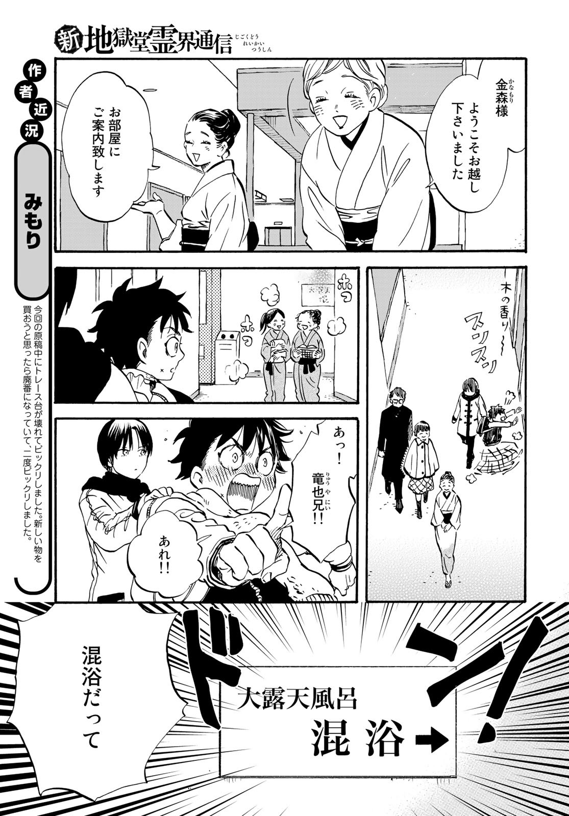 Jigokudou Reikai Tsuushin Chapter 17 page 10 - nihonkuni.com