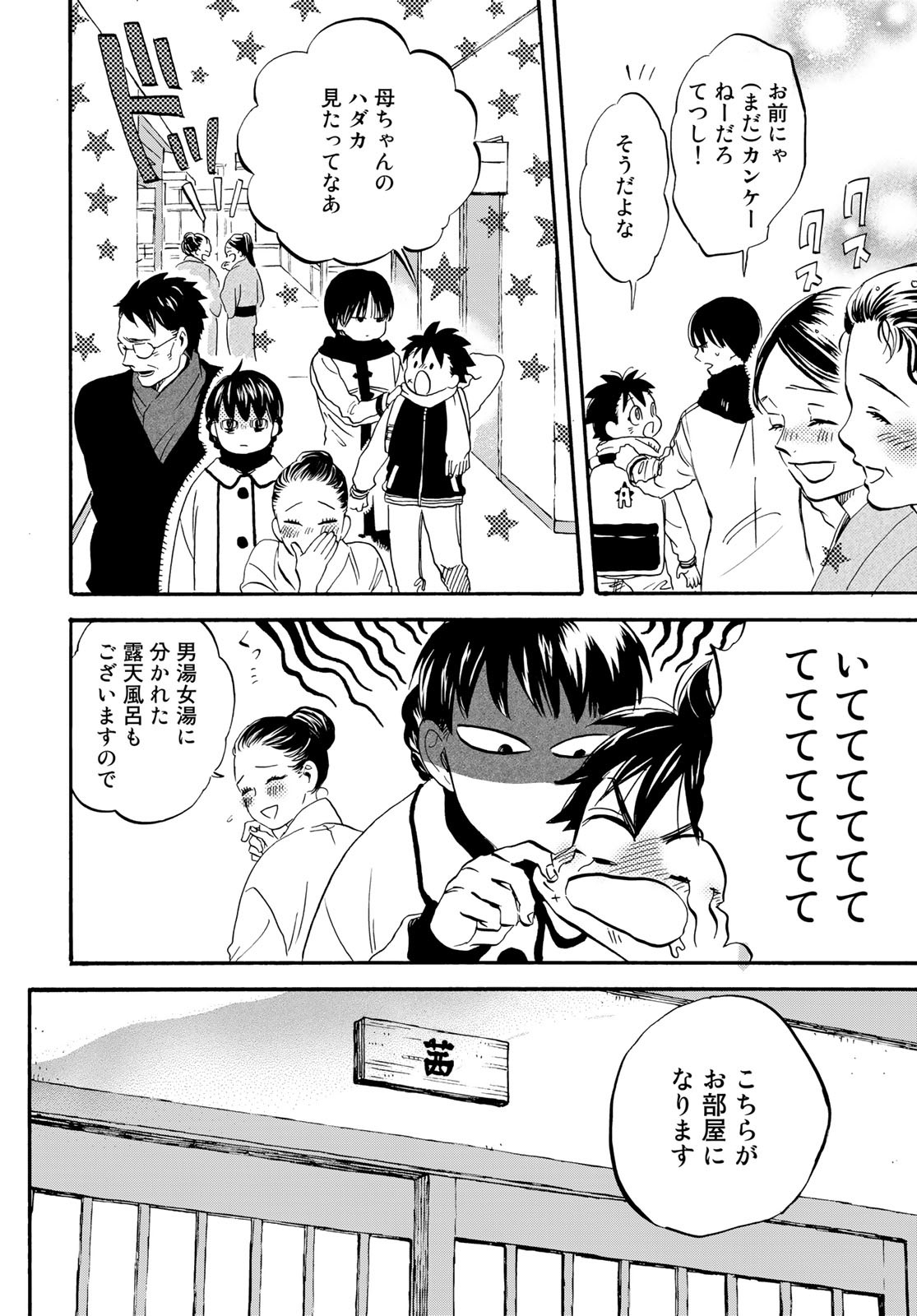 Jigokudou Reikai Tsuushin Chapter 17 page 11 - nihonkuni.com