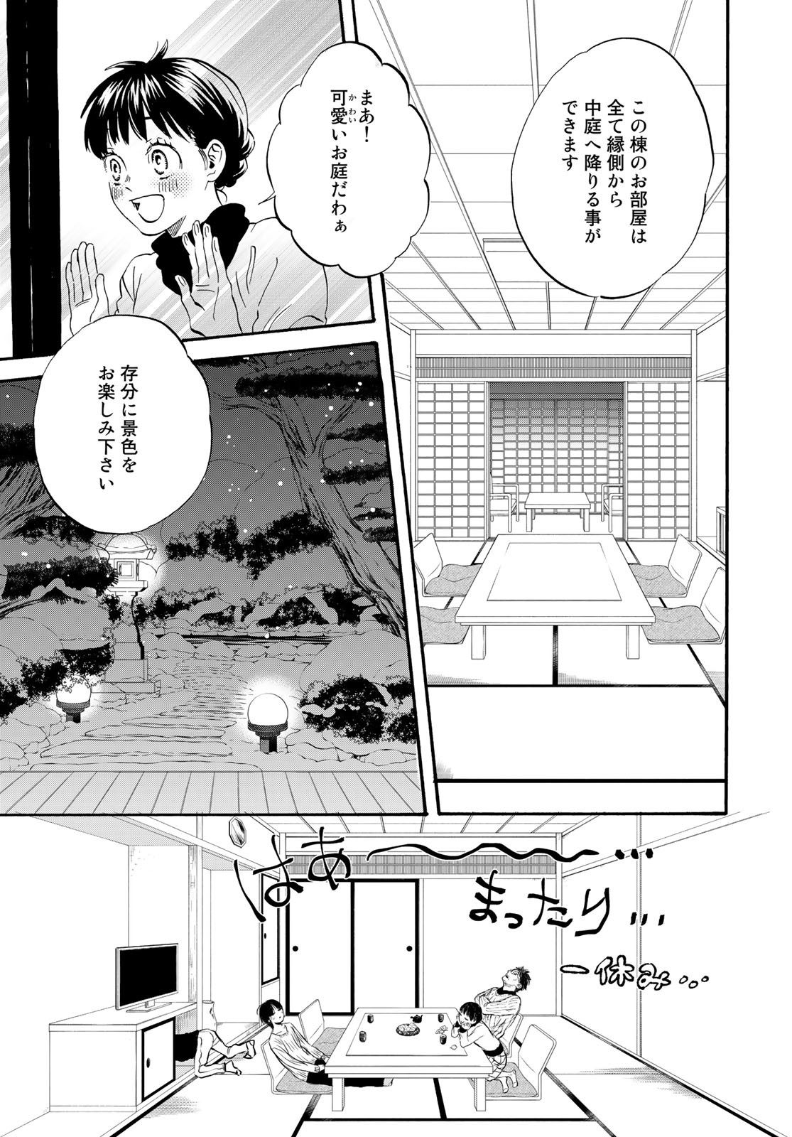 Jigokudou Reikai Tsuushin Chapter 17 page 12 - nihonkuni.com