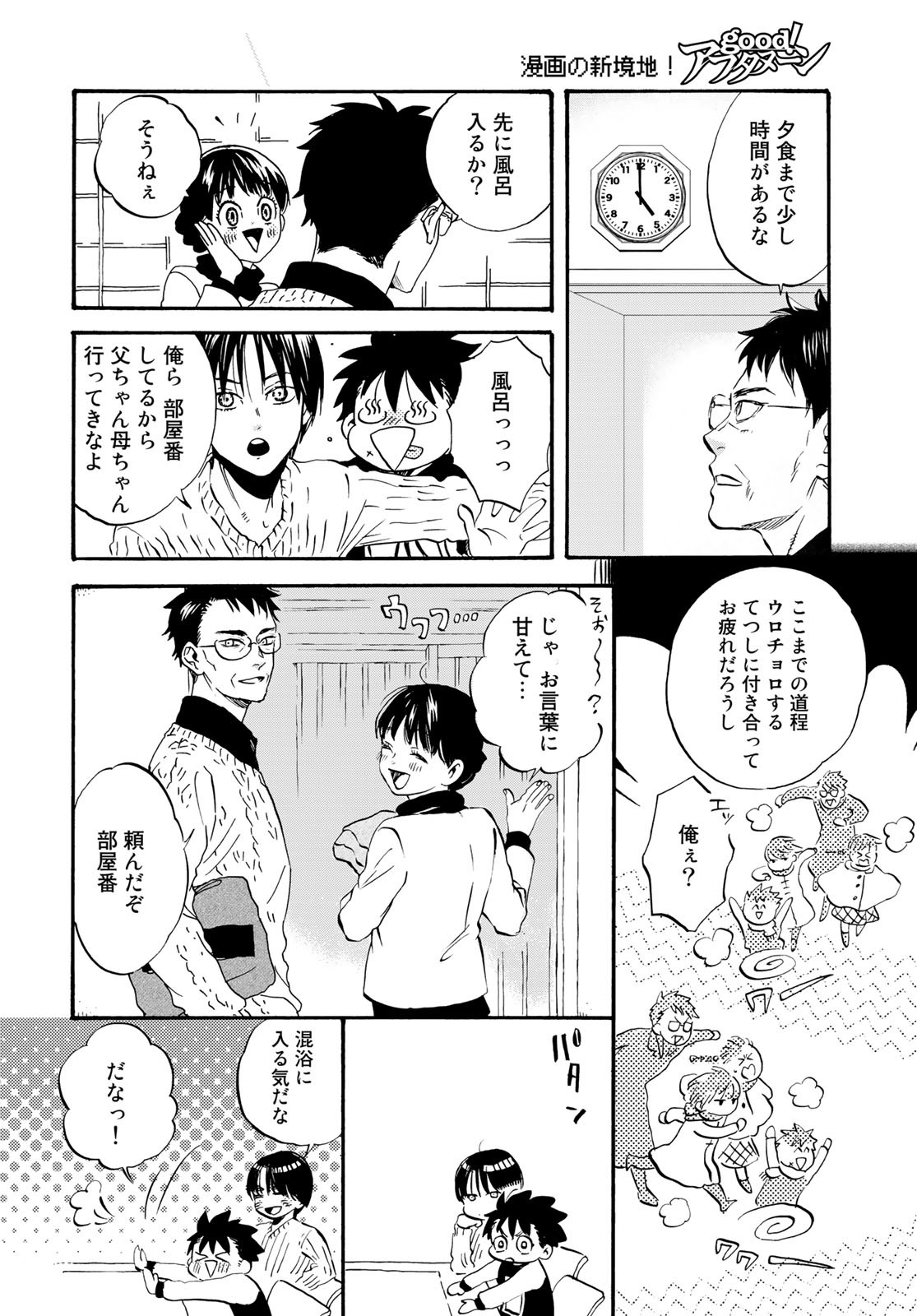 Jigokudou Reikai Tsuushin Chapter 17 page 13 - nihonkuni.com