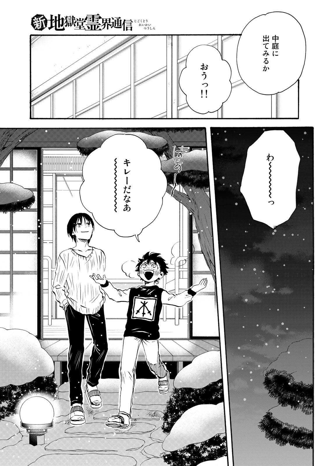 Jigokudou Reikai Tsuushin Chapter 17 page 14 - nihonkuni.com