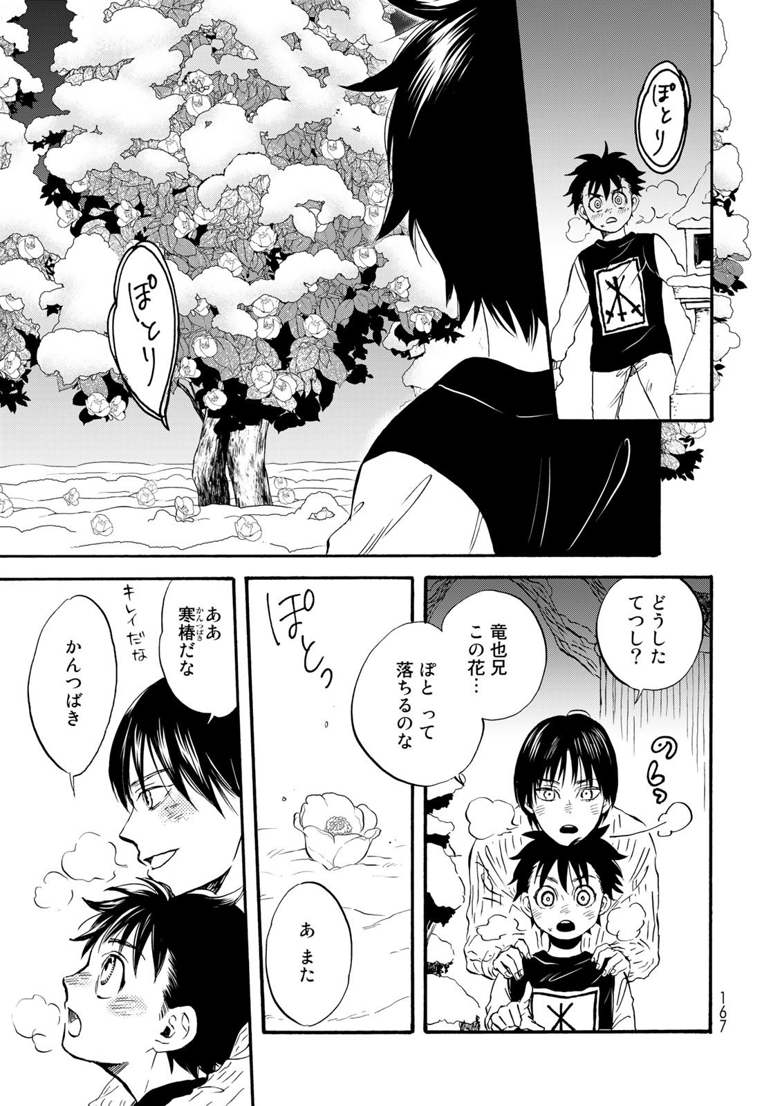 Jigokudou Reikai Tsuushin Chapter 17 page 16 - nihonkuni.com