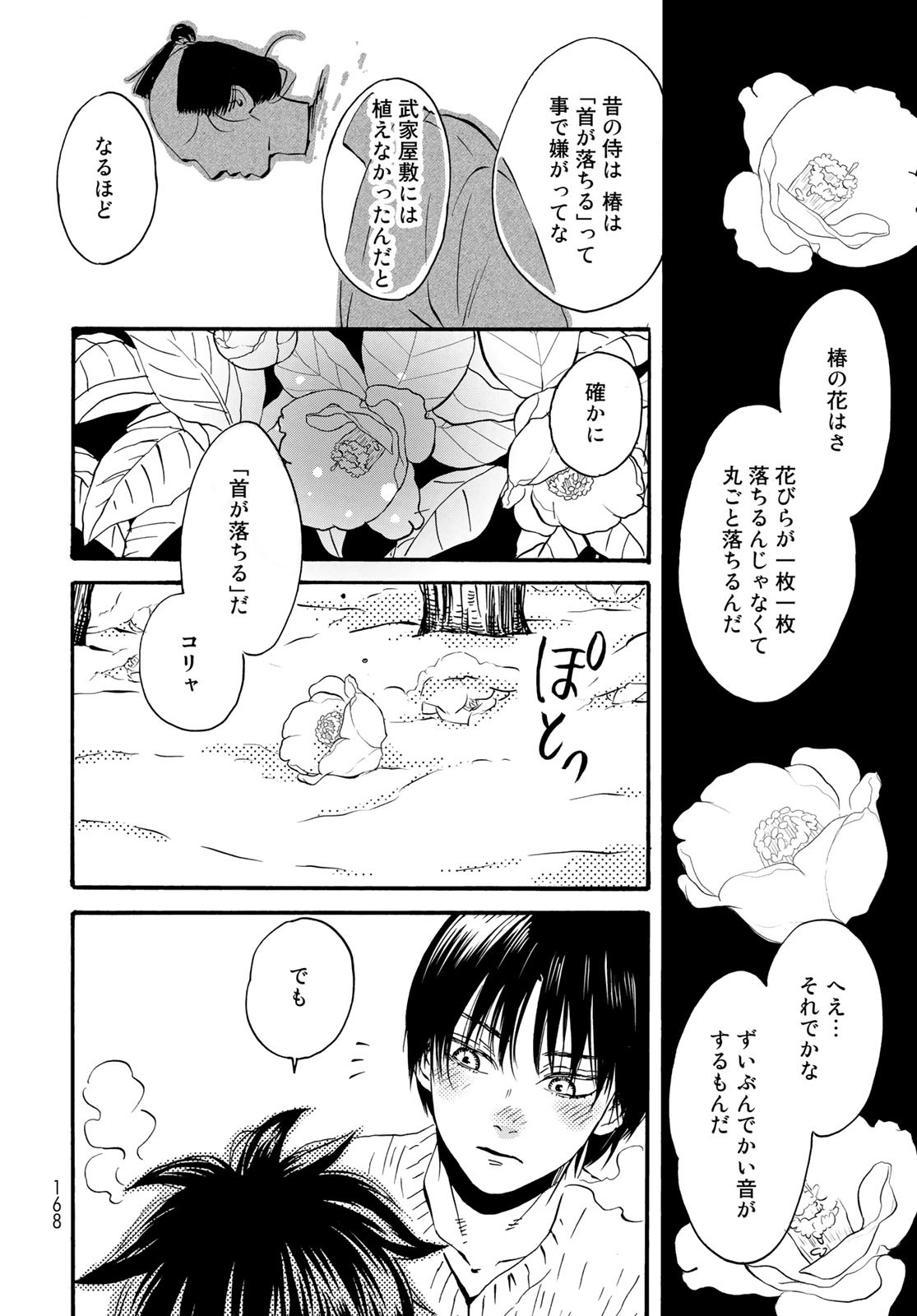 Jigokudou Reikai Tsuushin Chapter 17 page 17 - nihonkuni.com