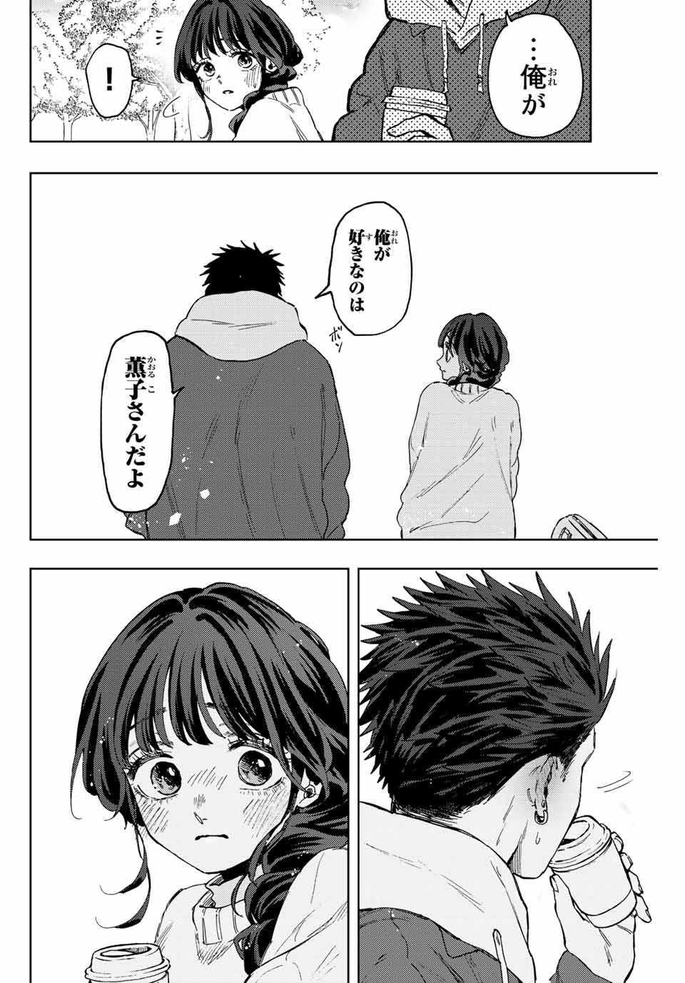 Read KAORU HANA WA RIN TO SAKU Chapter 73 [High Quality / Full] - Page 16 - nicomanga.net