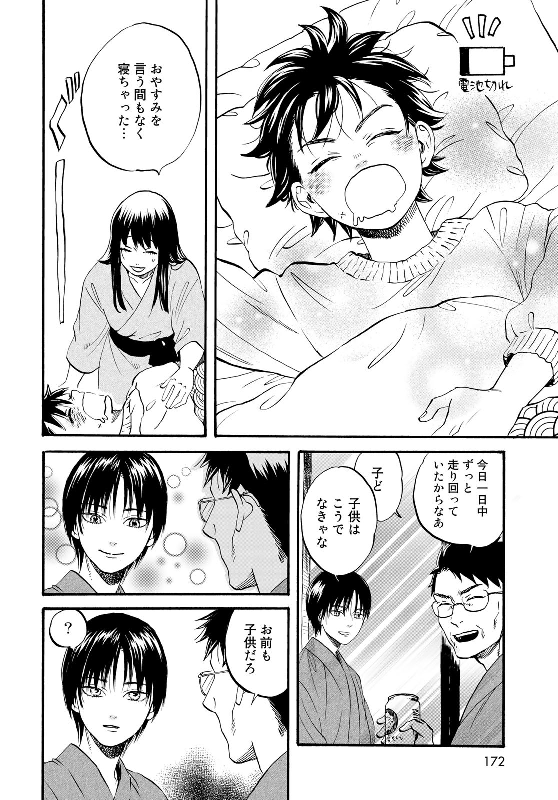 Jigokudou Reikai Tsuushin Chapter 17 page 21 - nihonkuni.com