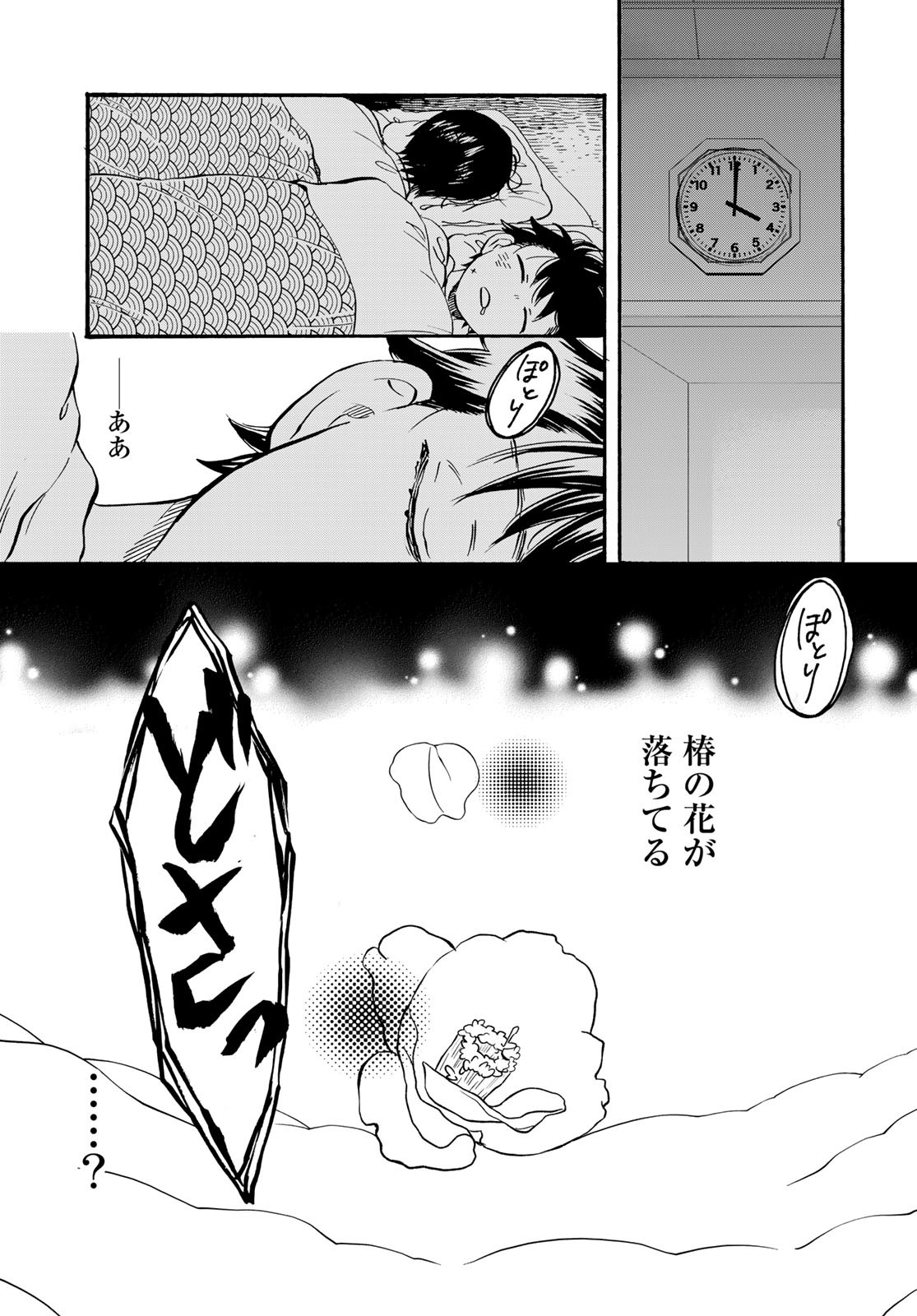 Jigokudou Reikai Tsuushin Chapter 17 page 22 - nihonkuni.com