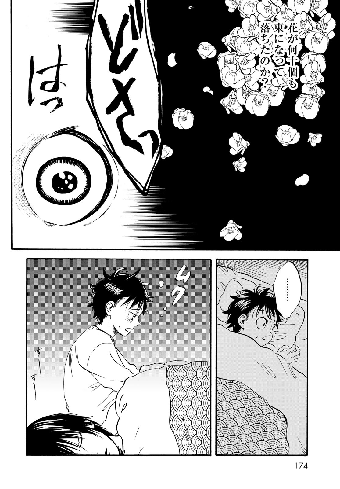 Jigokudou Reikai Tsuushin Chapter 17 page 23 - nihonkuni.com