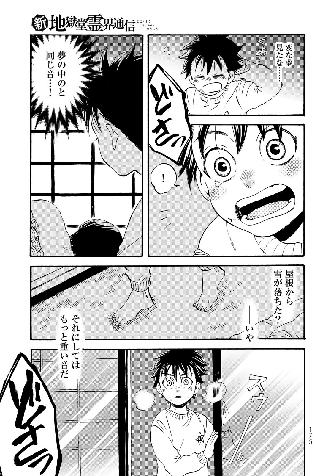 Jigokudou Reikai Tsuushin Chapter 17 page 24 - nihonkuni.com