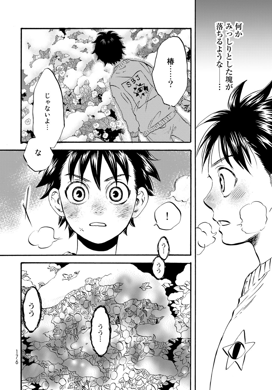 Jigokudou Reikai Tsuushin Chapter 17 page 25 - nihonkuni.com