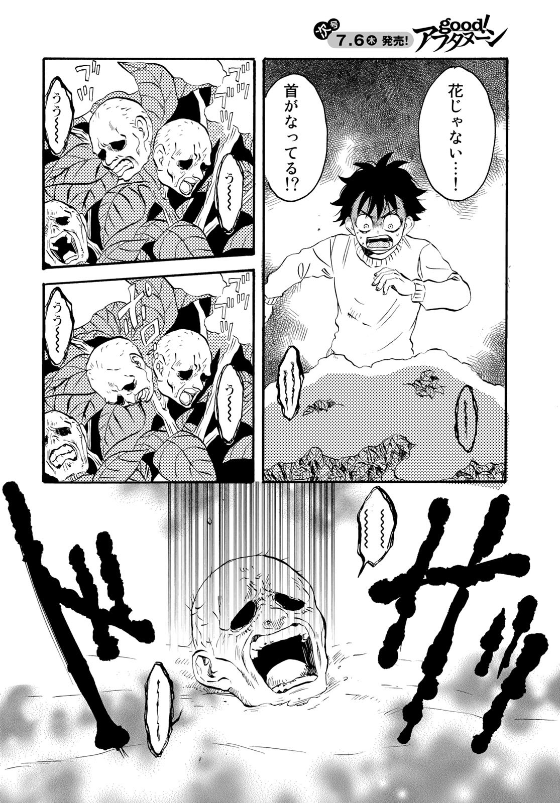 Jigokudou Reikai Tsuushin Chapter 17 page 27 - nihonkuni.com