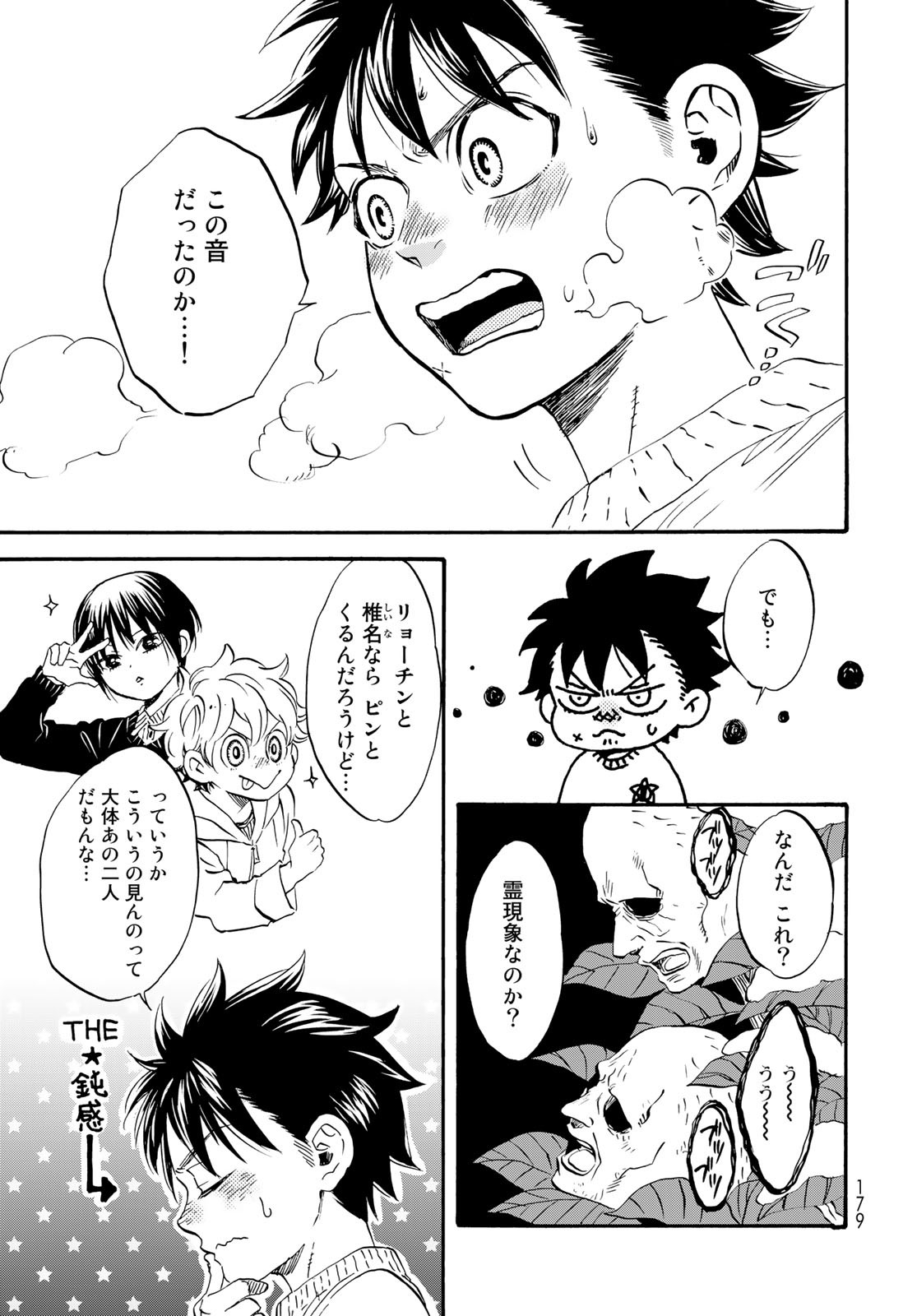 Jigokudou Reikai Tsuushin Chapter 17 page 28 - nihonkuni.com