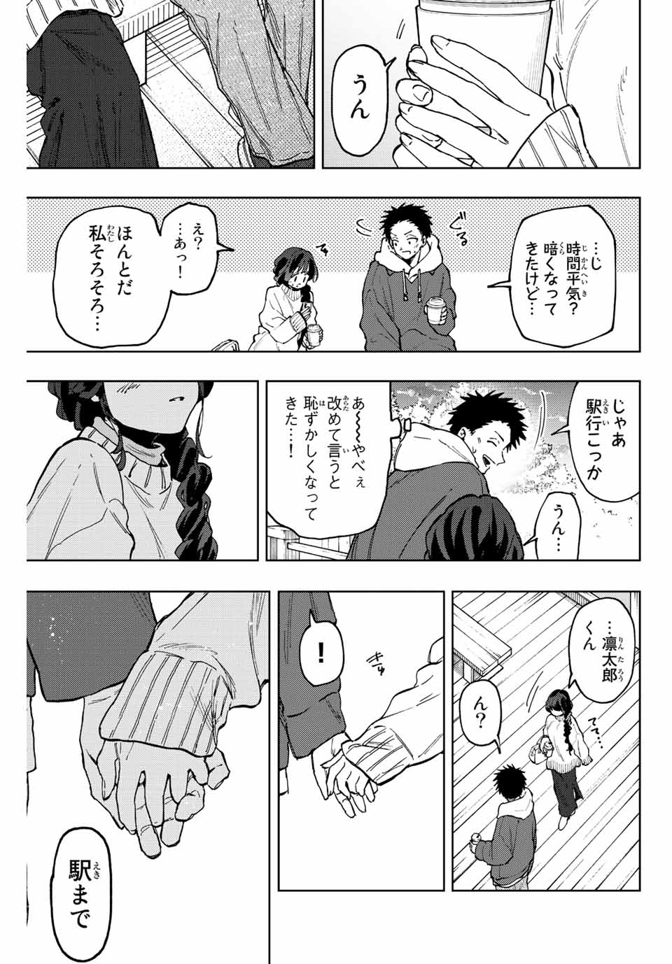 Read KAORU HANA WA RIN TO SAKU Chapter 73 [High Quality / Full] - Page 17 - nicomanga.net