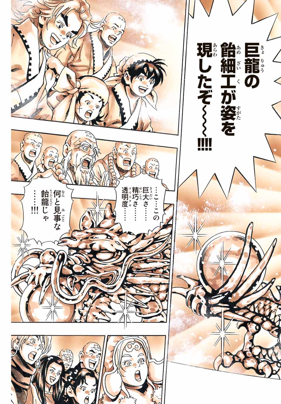 Read CHUUKA ICHIBAN! KIWAMI - RAW Chapter 133 [High Quality / Full] - Page 17 - nicomanga.com