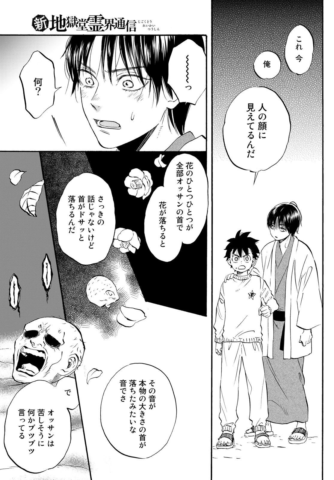 Jigokudou Reikai Tsuushin Chapter 17 page 30 - nihonkuni.com